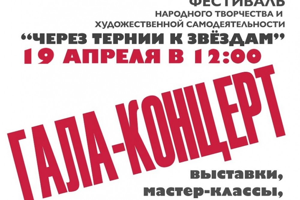 ЧЕРЕЗ ТЕРНИИ К ЗВЕЗДАМ