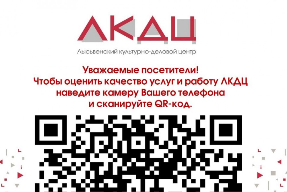 Оцените работу ЛКДЦ